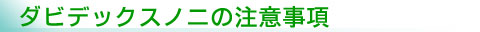 注意